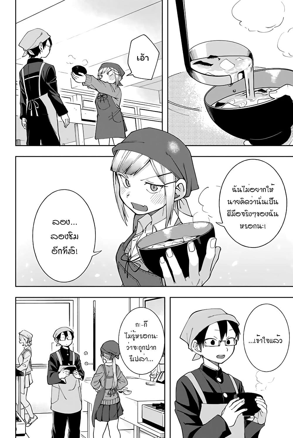 Doujima-kun won't be Disturbed page 11