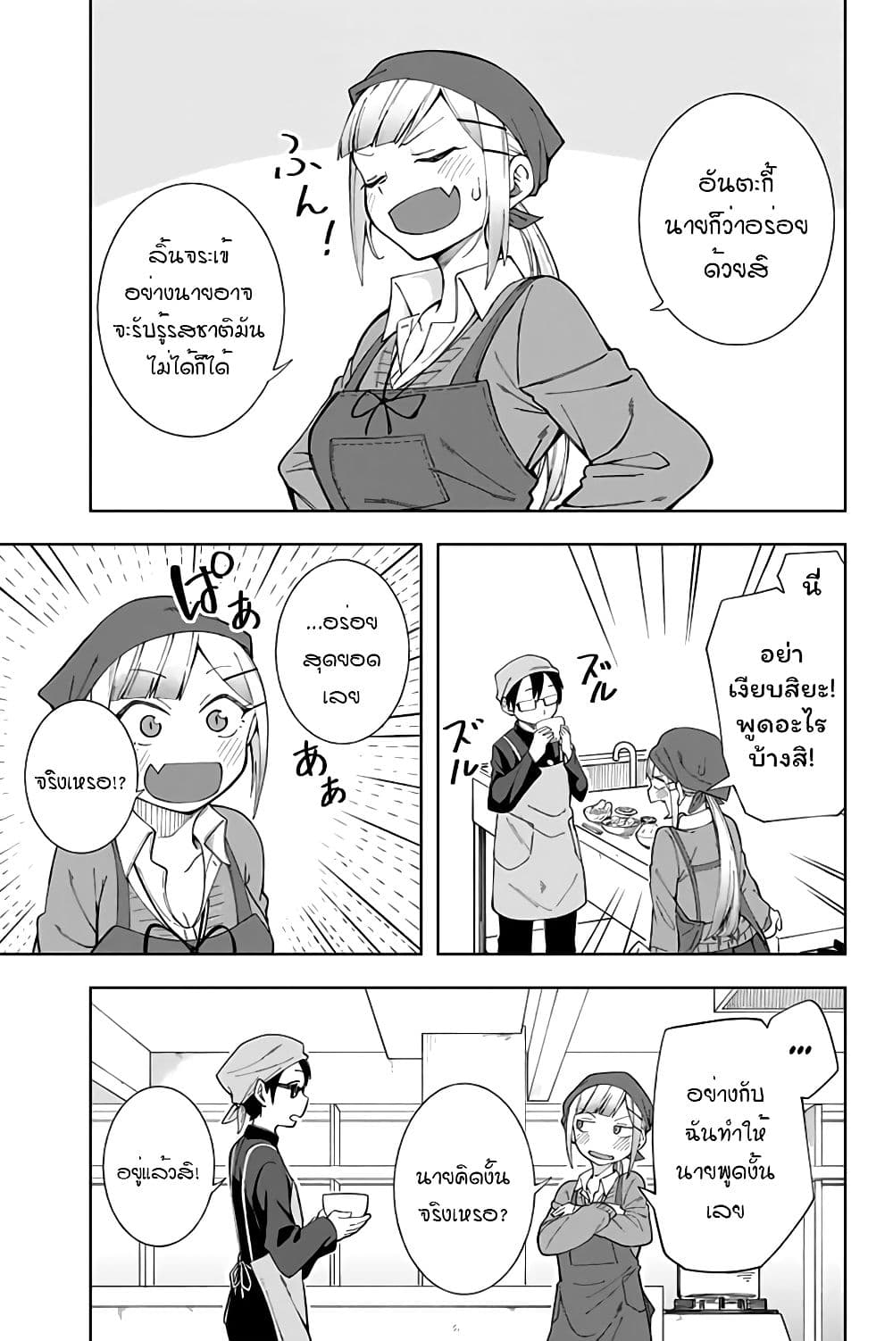 Doujima-kun won't be Disturbed page 12