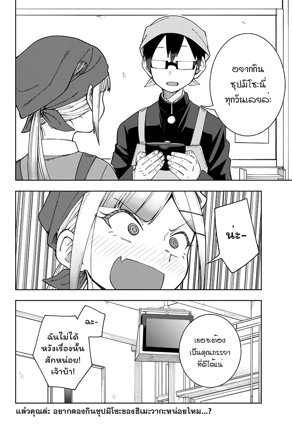 Doujima-kun won't be Disturbed page 13