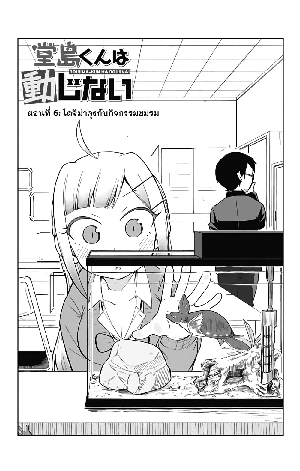 Doujima-kun won't be Disturbed page 2