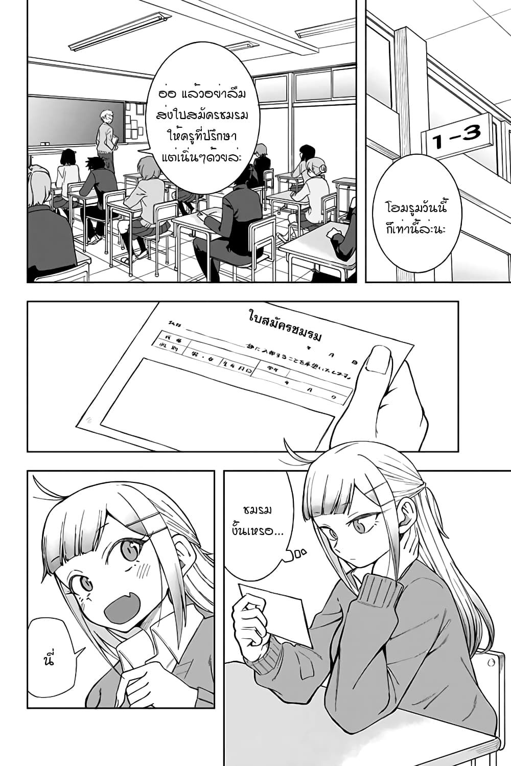 Doujima-kun won't be Disturbed page 3
