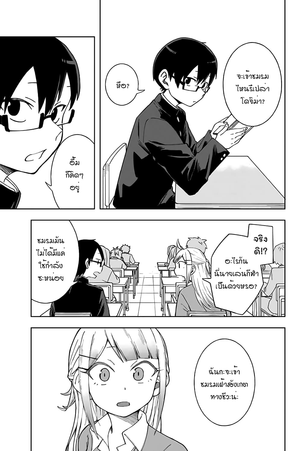 Doujima-kun won't be Disturbed page 4