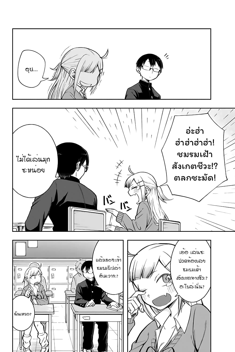 Doujima-kun won't be Disturbed page 5