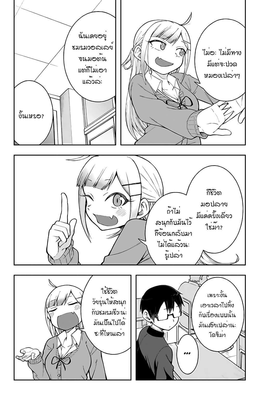 Doujima-kun won't be Disturbed page 6