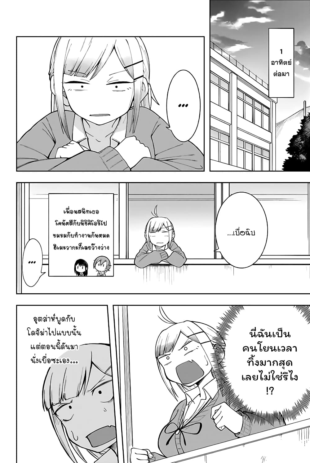 Doujima-kun won't be Disturbed page 7