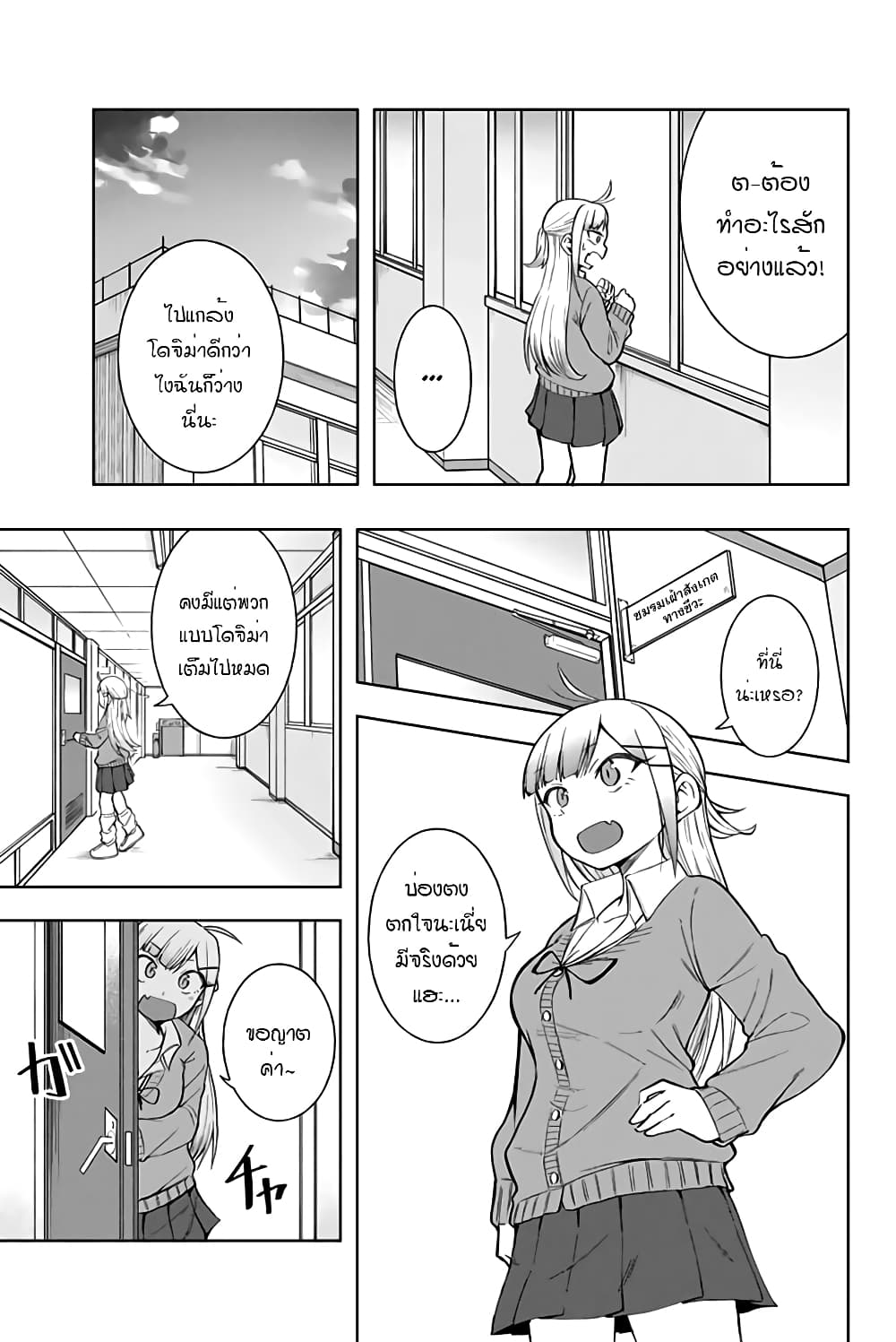 Doujima-kun won't be Disturbed page 8