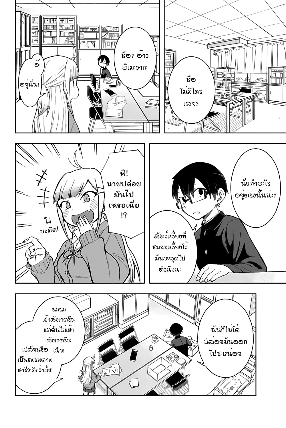 Doujima-kun won't be Disturbed page 9