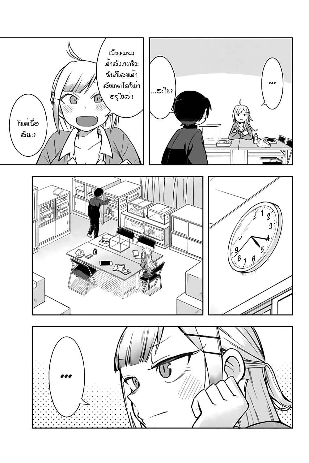 Doujima-kun won't be Disturbed page 10