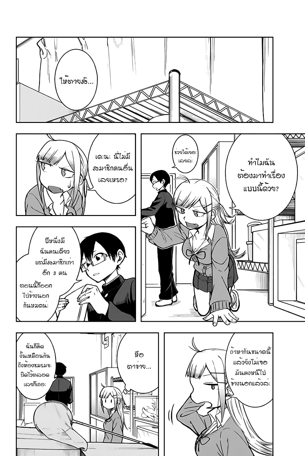 Doujima-kun won't be Disturbed page 11