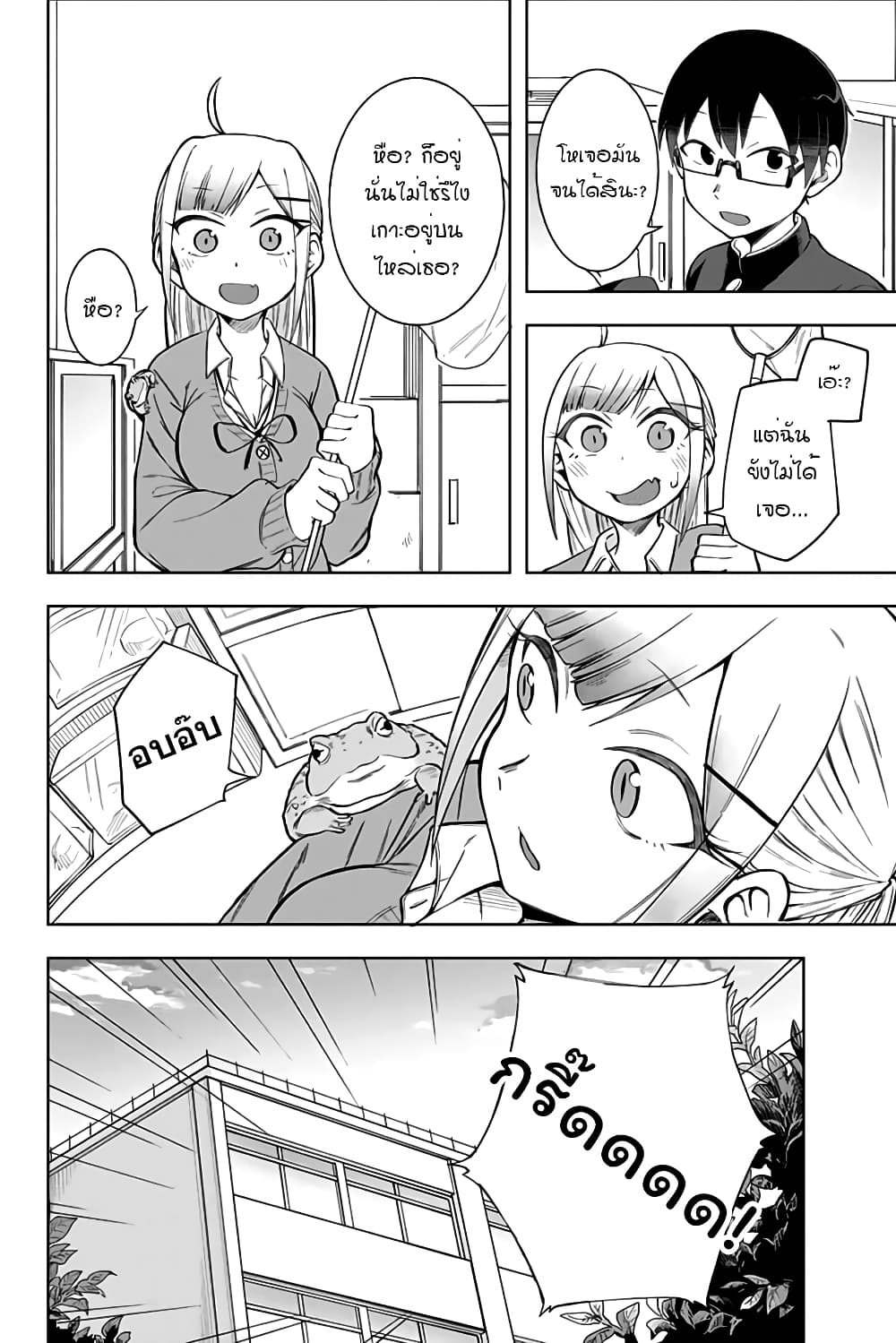 Doujima-kun won't be Disturbed page 13