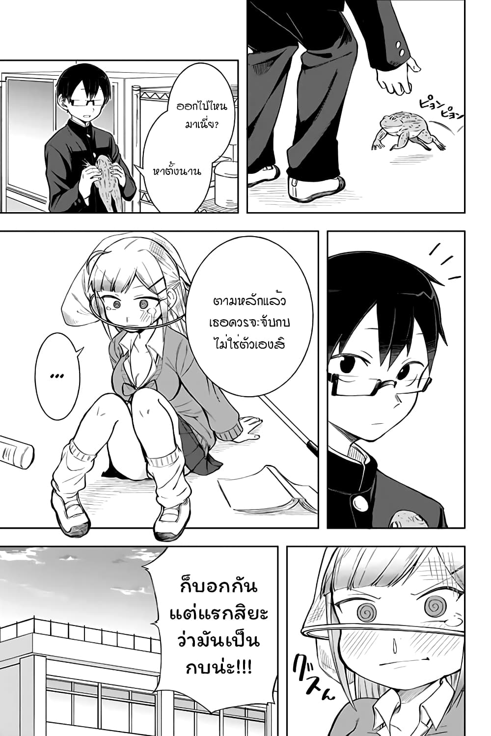 Doujima-kun won't be Disturbed page 14