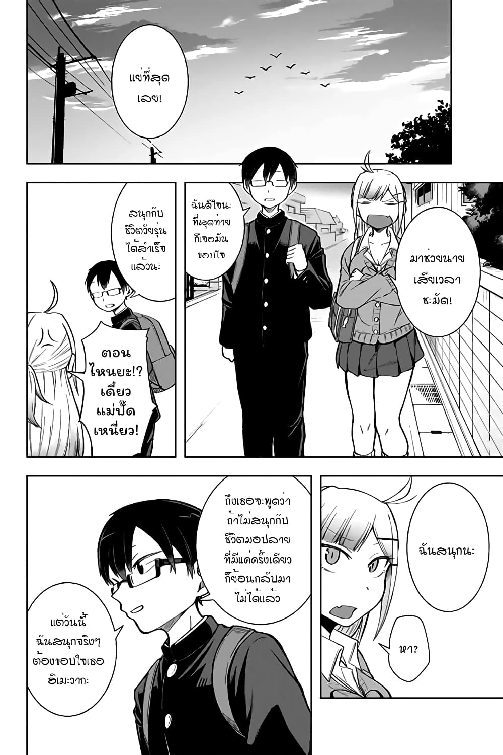Doujima-kun won't be Disturbed page 15
