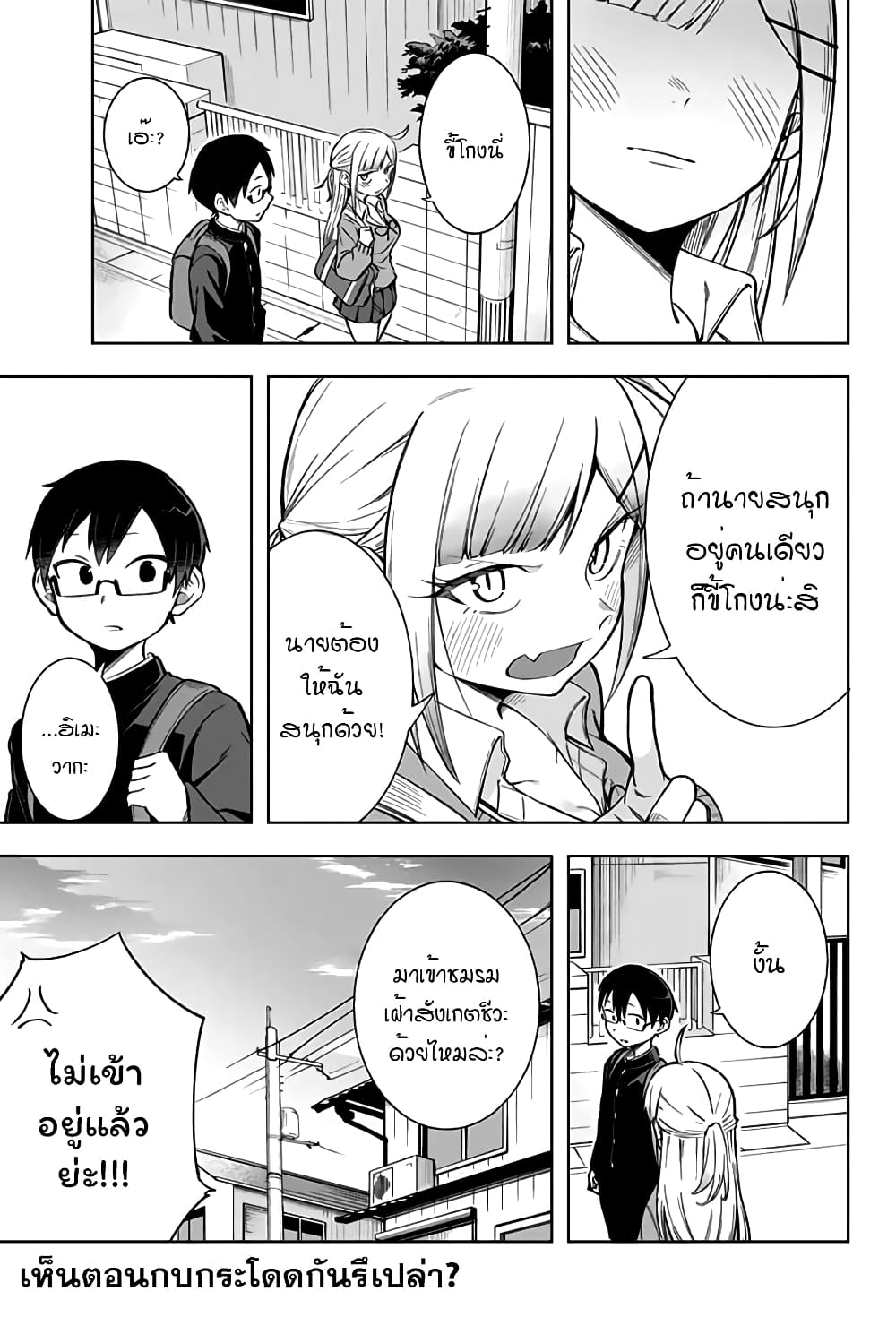Doujima-kun won't be Disturbed page 16