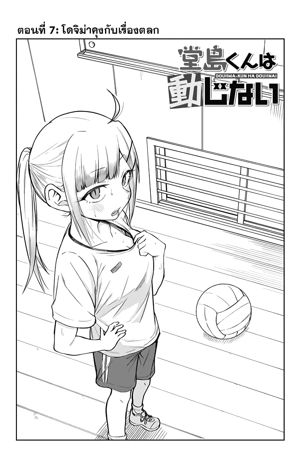 Doujima-kun won't be Disturbed page 2