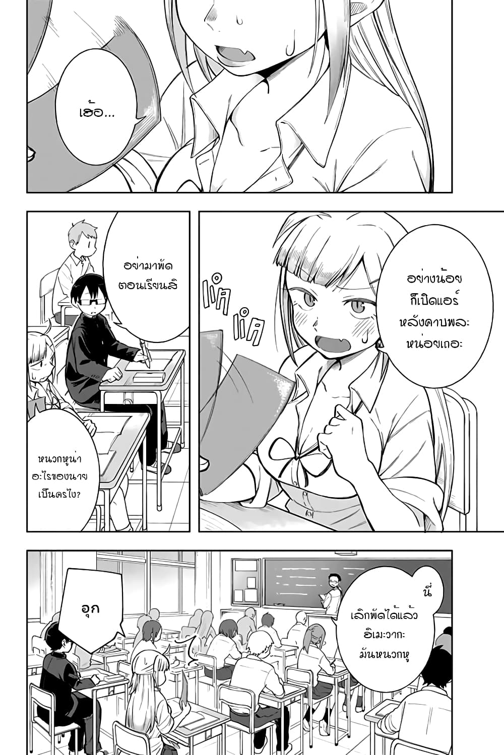 Doujima-kun won't be Disturbed page 3