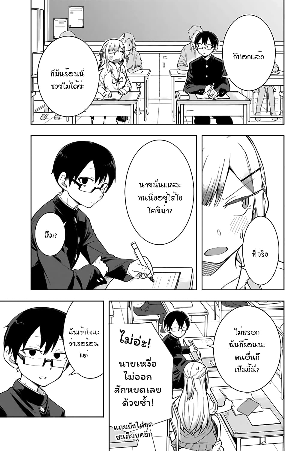 Doujima-kun won't be Disturbed page 4