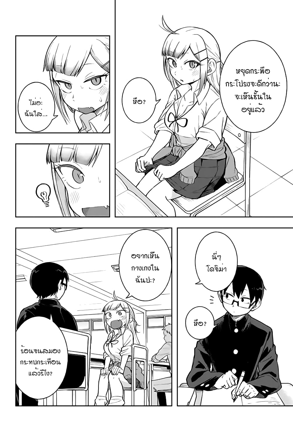 Doujima-kun won't be Disturbed page 5