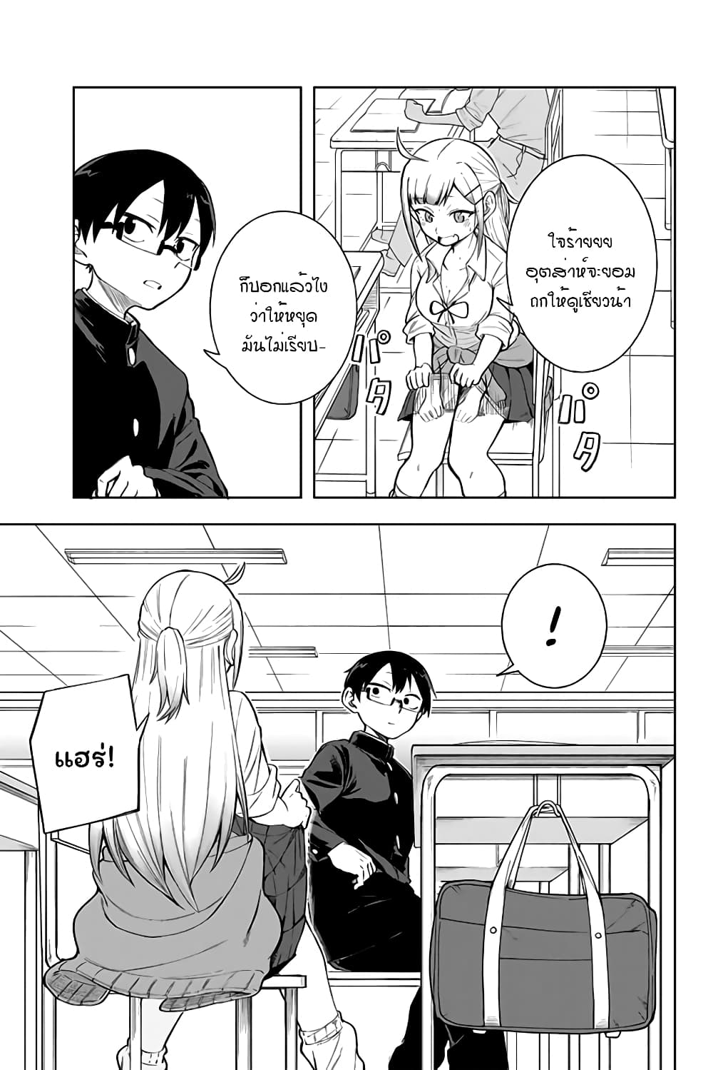 Doujima-kun won't be Disturbed page 6