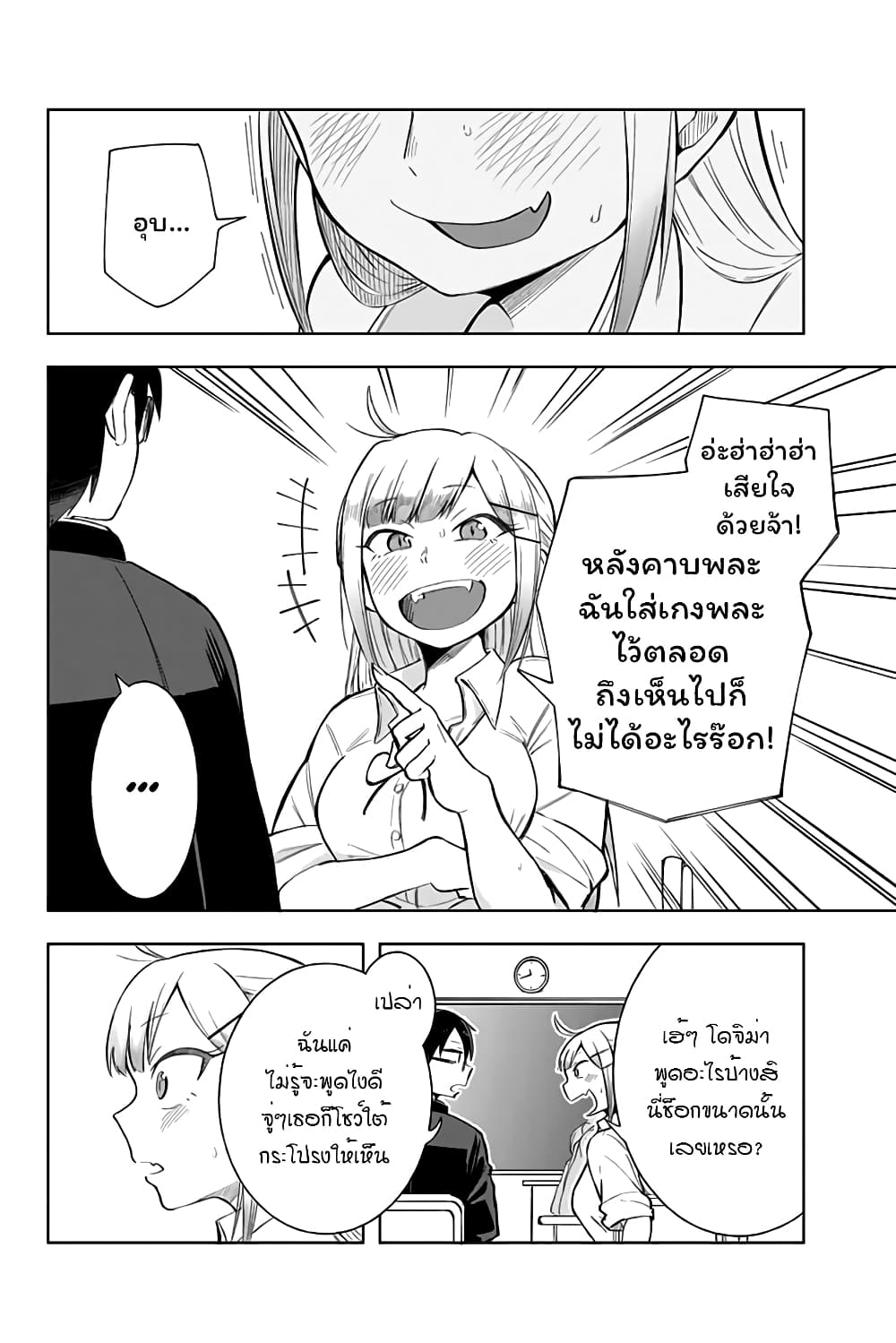 Doujima-kun won't be Disturbed page 7