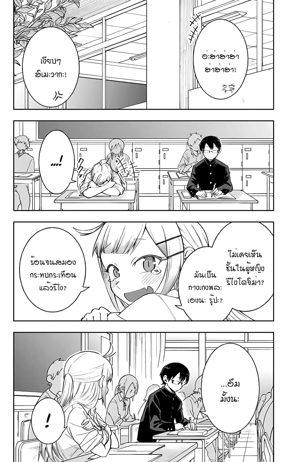 Doujima-kun won't be Disturbed page 8