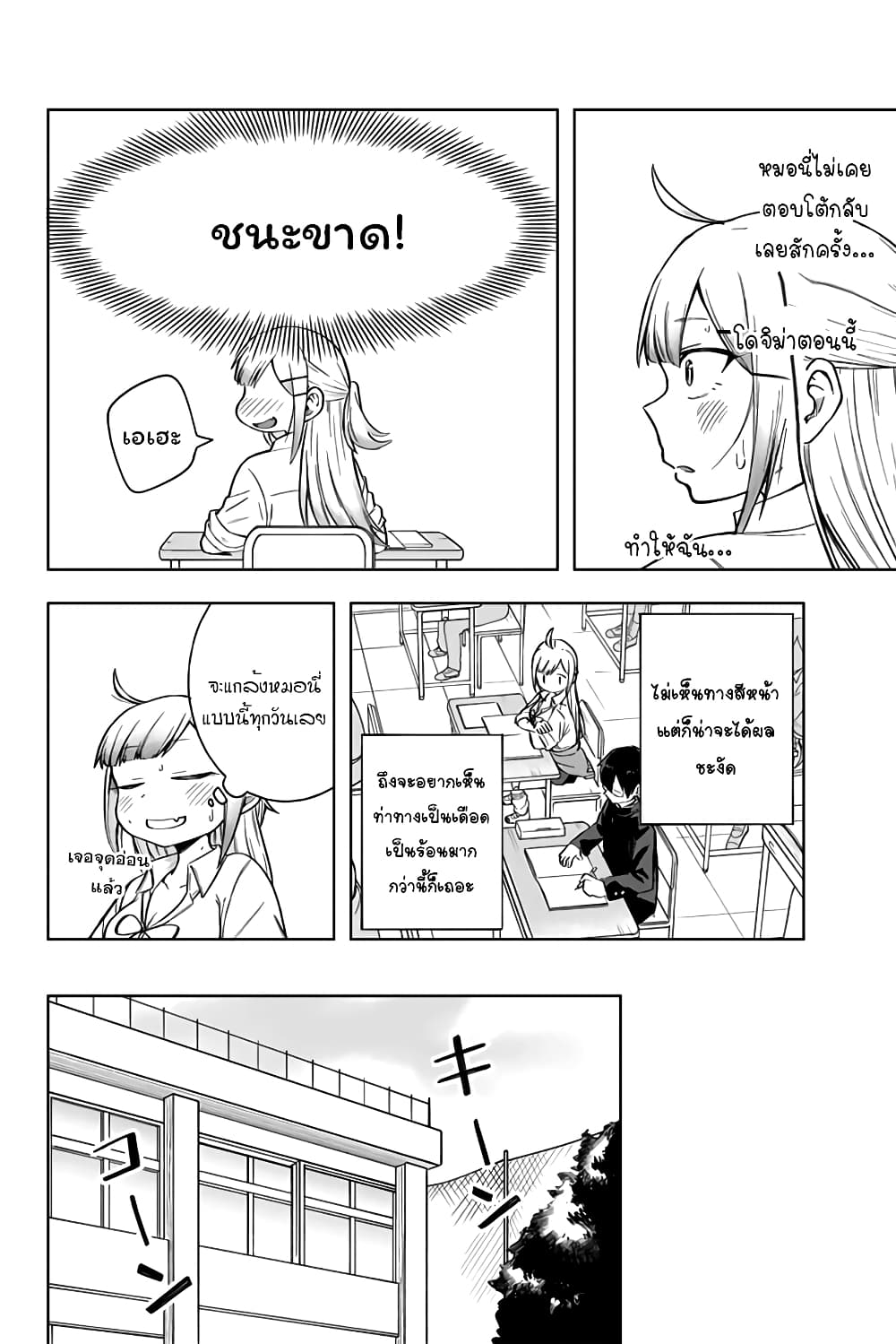 Doujima-kun won't be Disturbed page 9