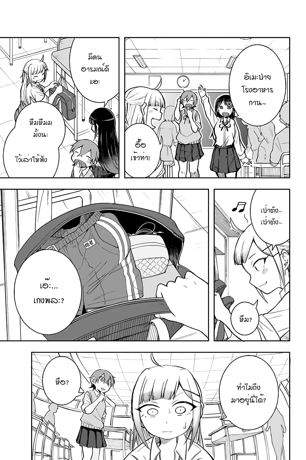 Doujima-kun won't be Disturbed page 10