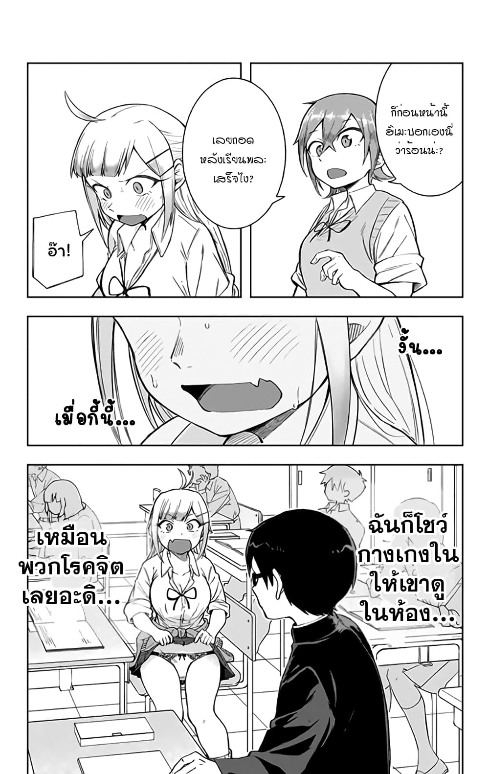 Doujima-kun won't be Disturbed page 11