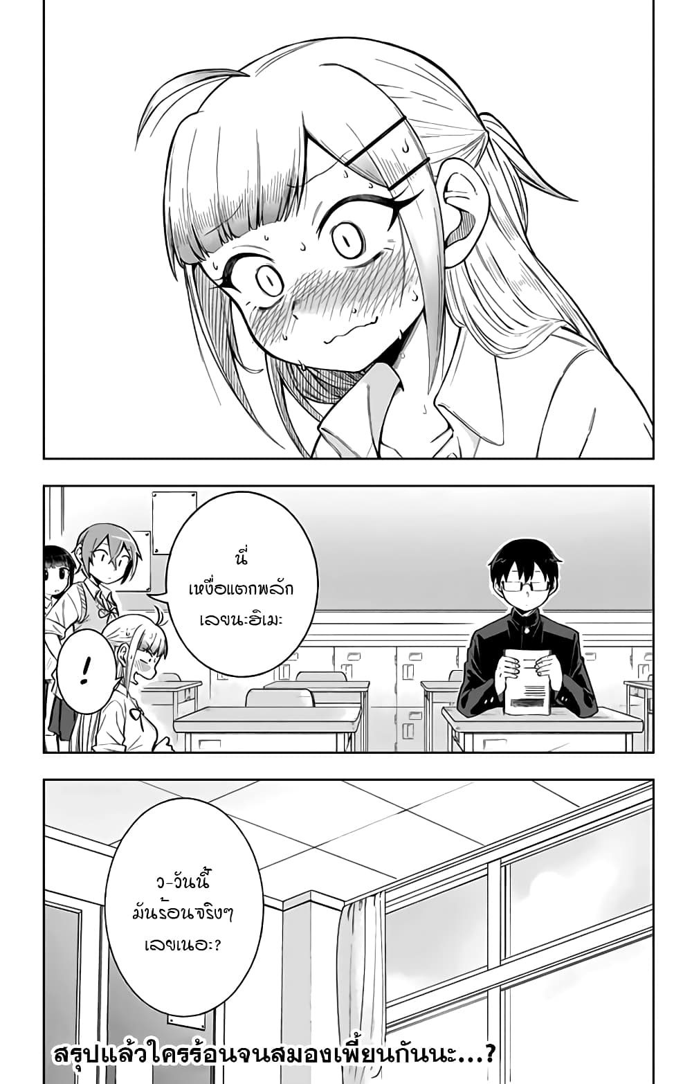 Doujima-kun won't be Disturbed page 12