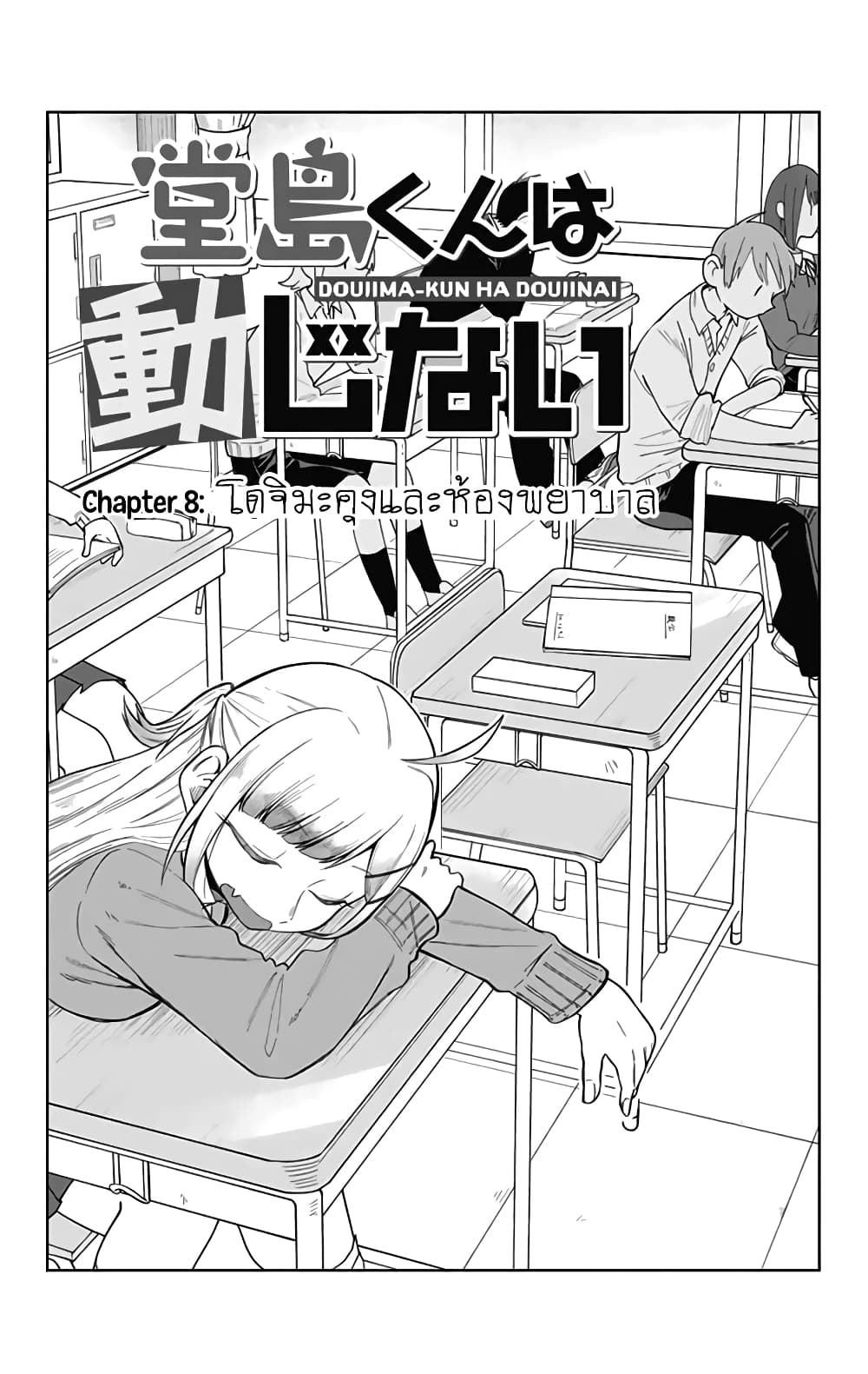Doujima-kun won't be Disturbed page 1