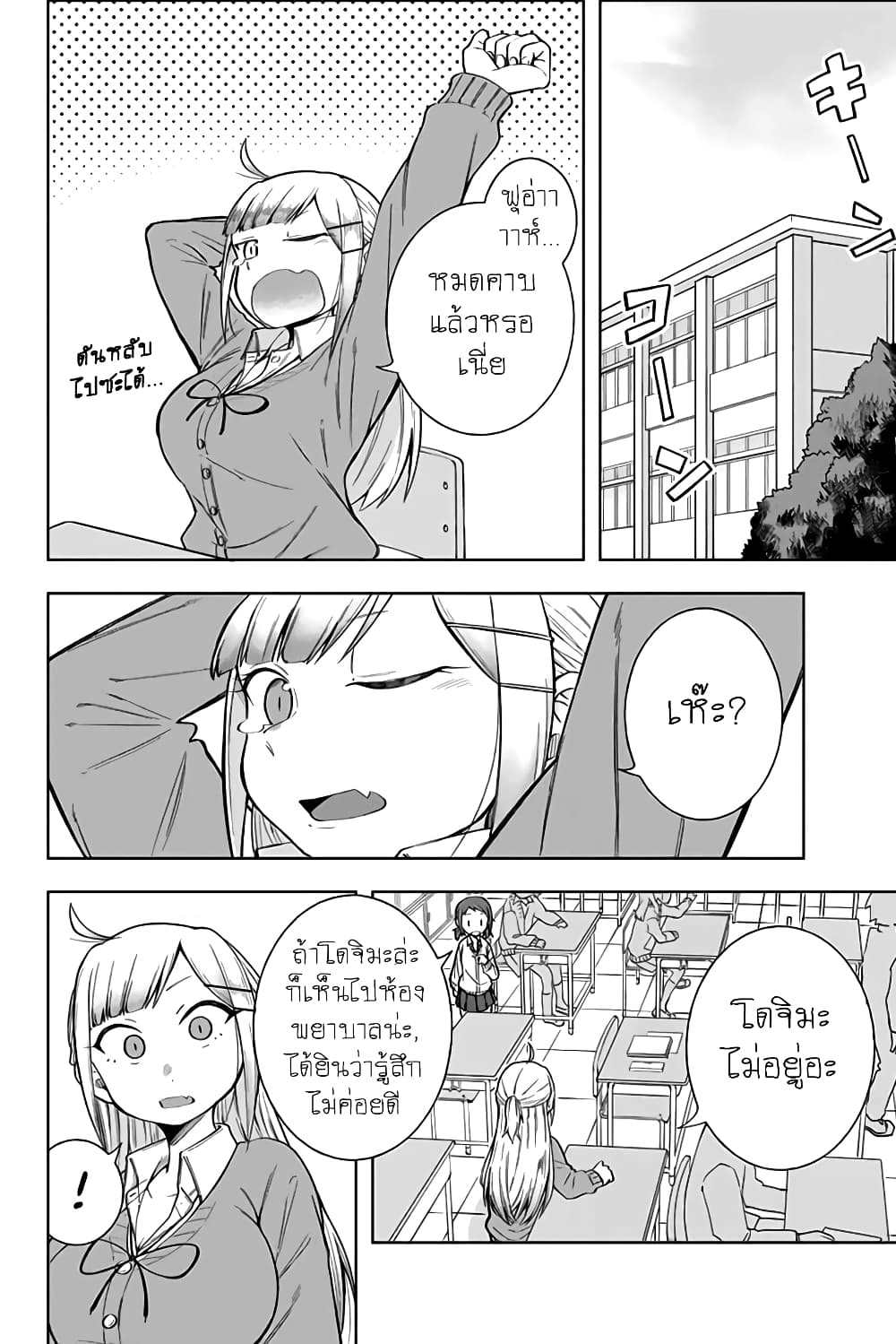Doujima-kun won't be Disturbed page 2