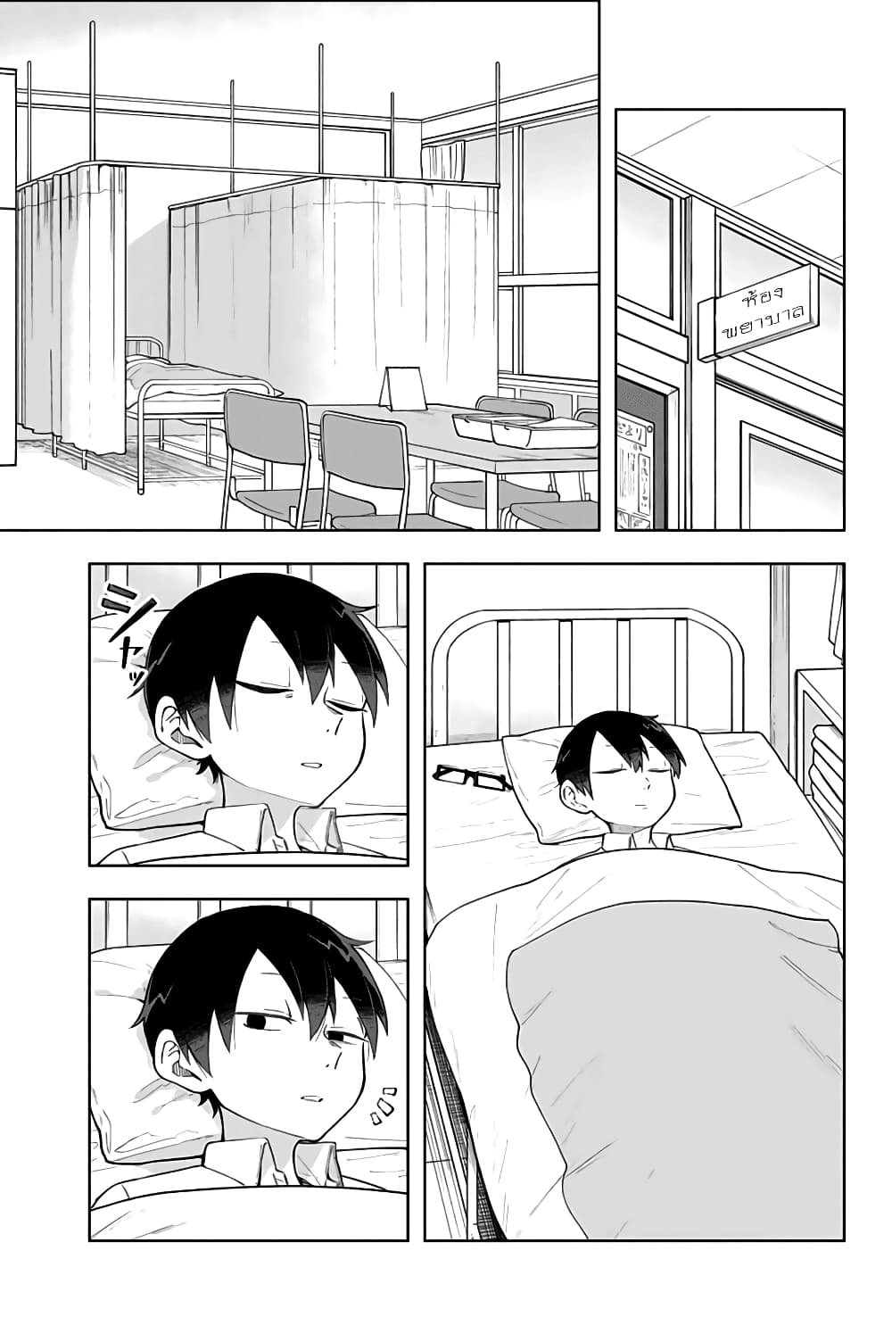 Doujima-kun won't be Disturbed page 3
