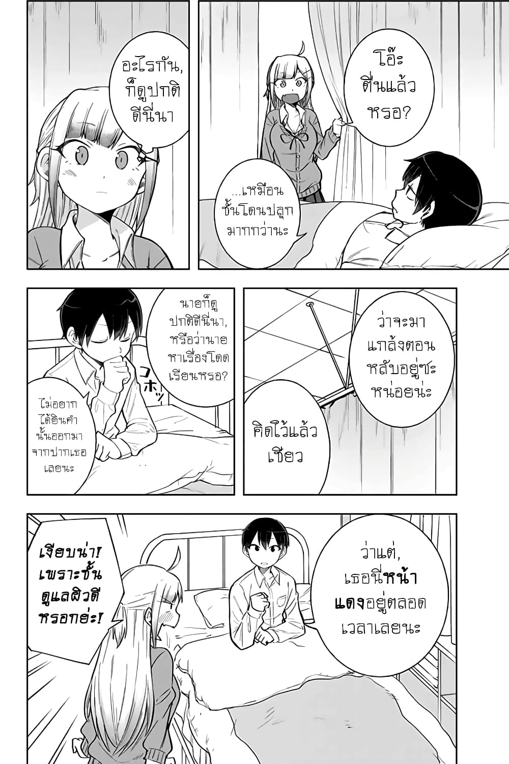 Doujima-kun won't be Disturbed page 4