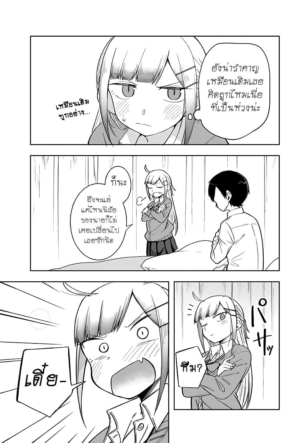 Doujima-kun won't be Disturbed page 5