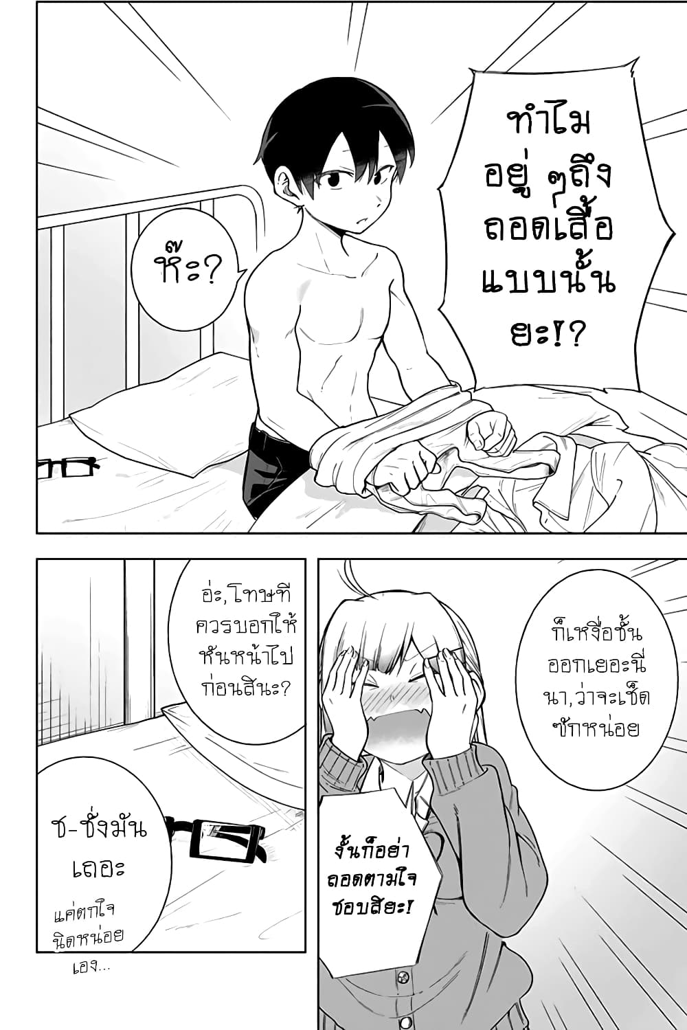 Doujima-kun won't be Disturbed page 6