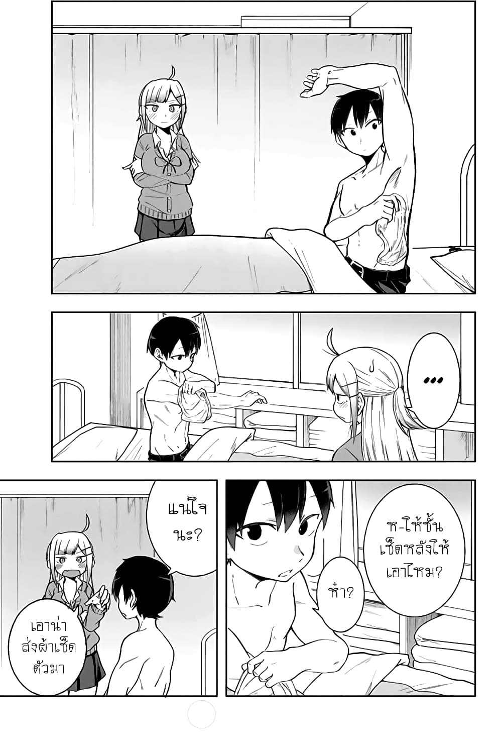 Doujima-kun won't be Disturbed page 7