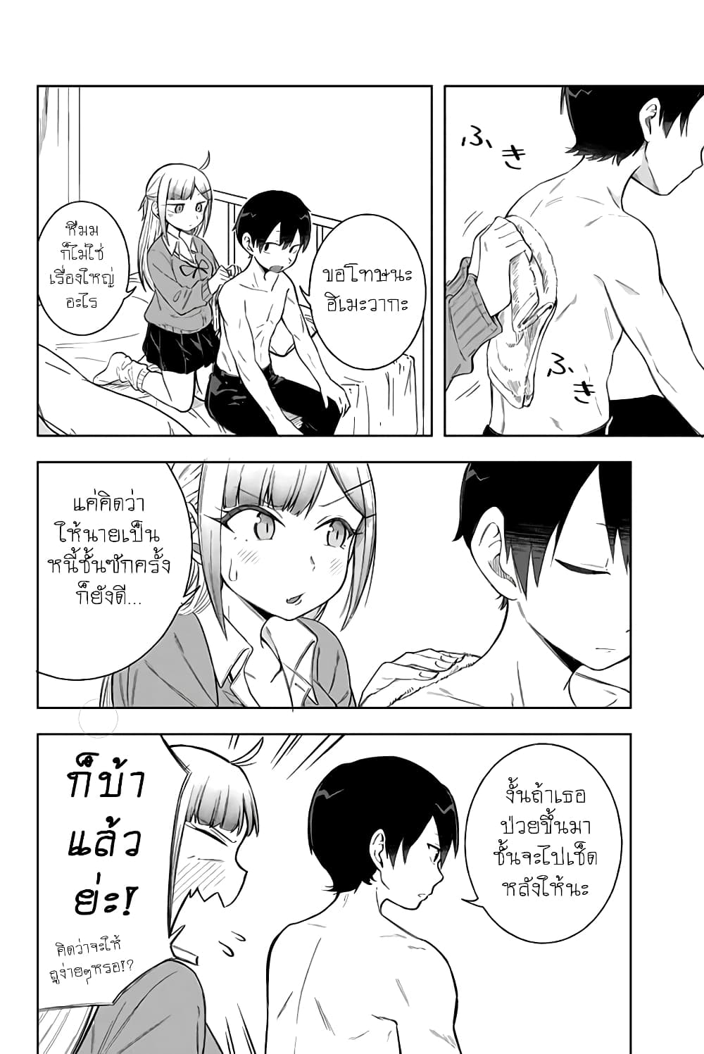 Doujima-kun won't be Disturbed page 8