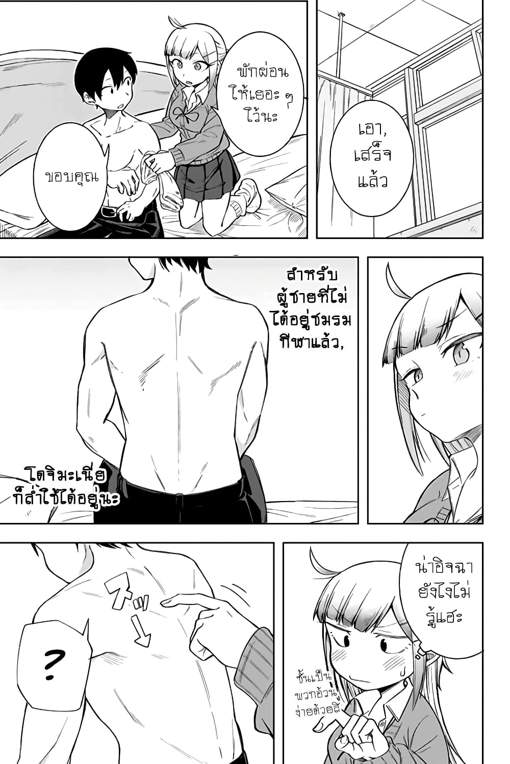 Doujima-kun won't be Disturbed page 9