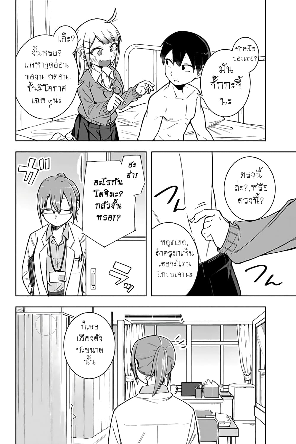 Doujima-kun won't be Disturbed page 10