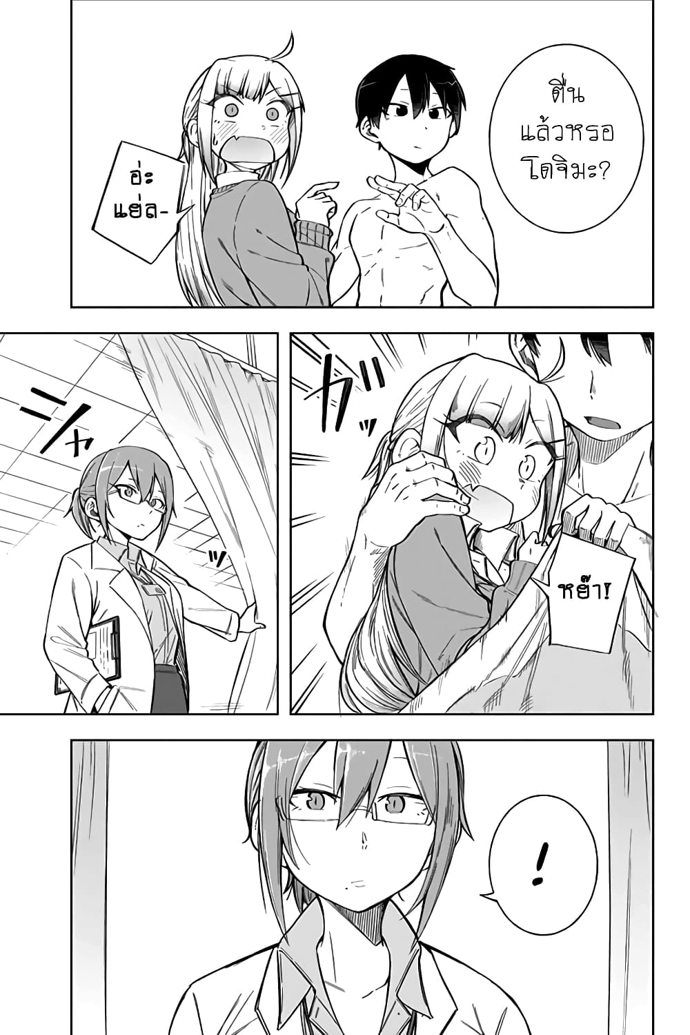 Doujima-kun won't be Disturbed page 11