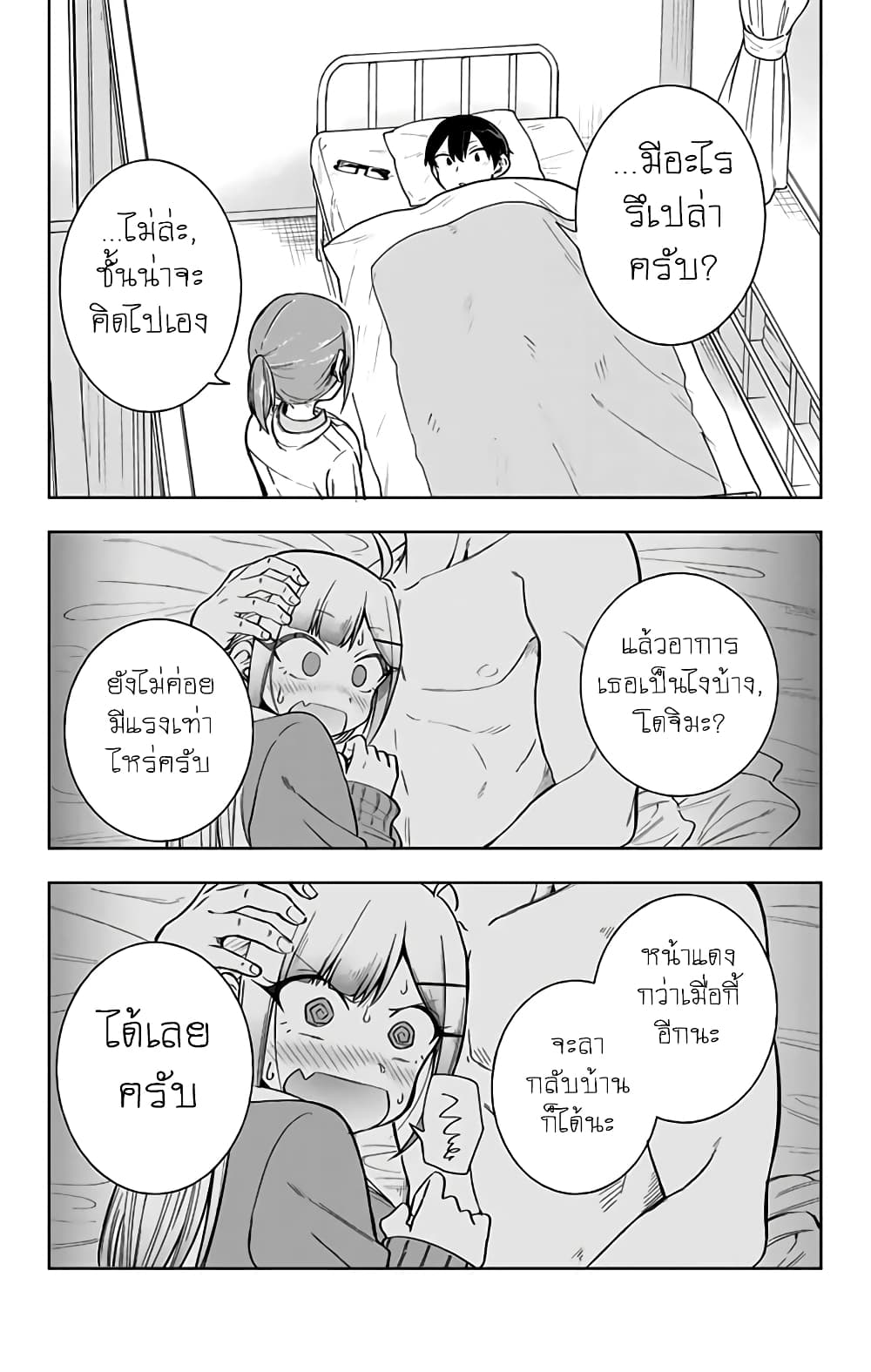 Doujima-kun won't be Disturbed page 12