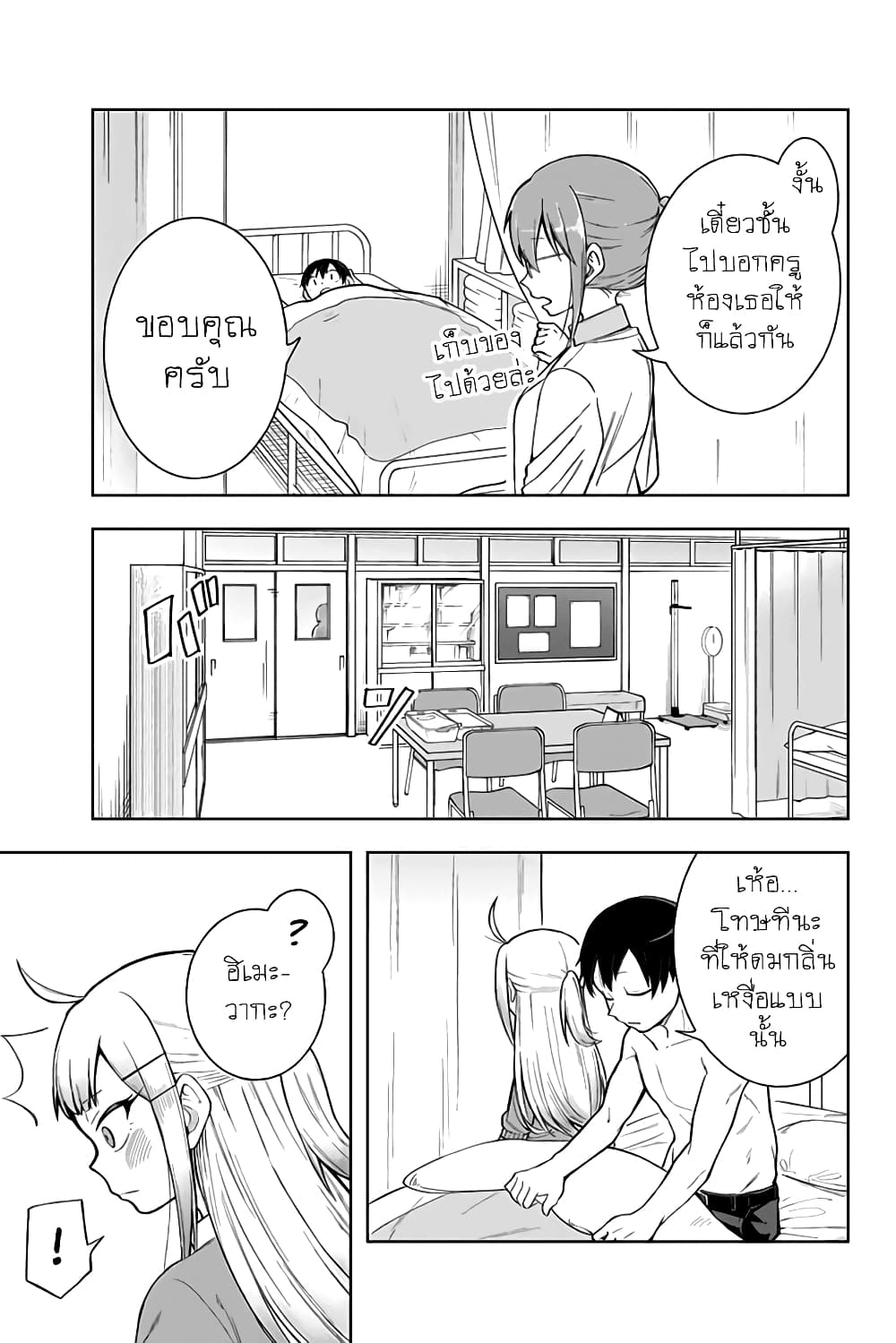Doujima-kun won't be Disturbed page 13