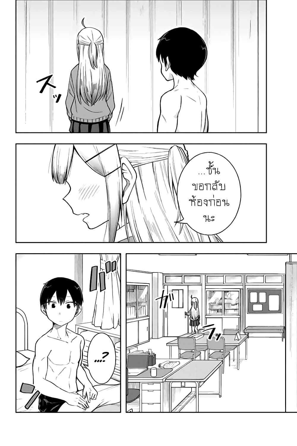 Doujima-kun won't be Disturbed page 14