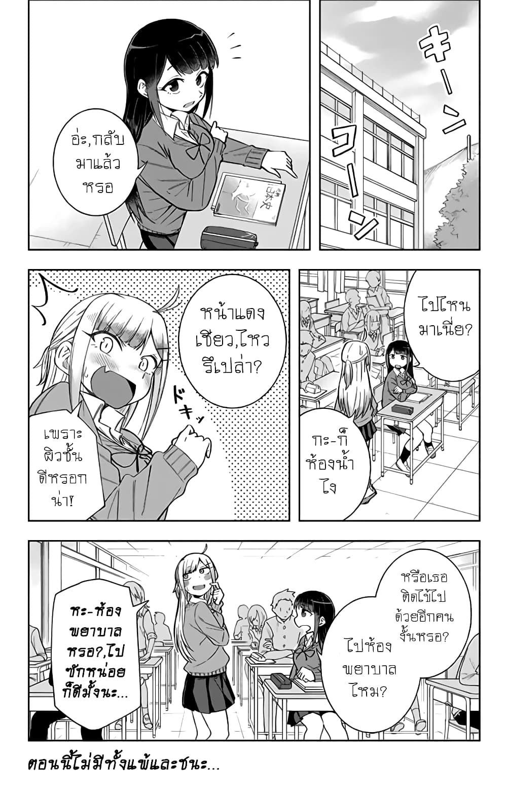 Doujima-kun won't be Disturbed page 16