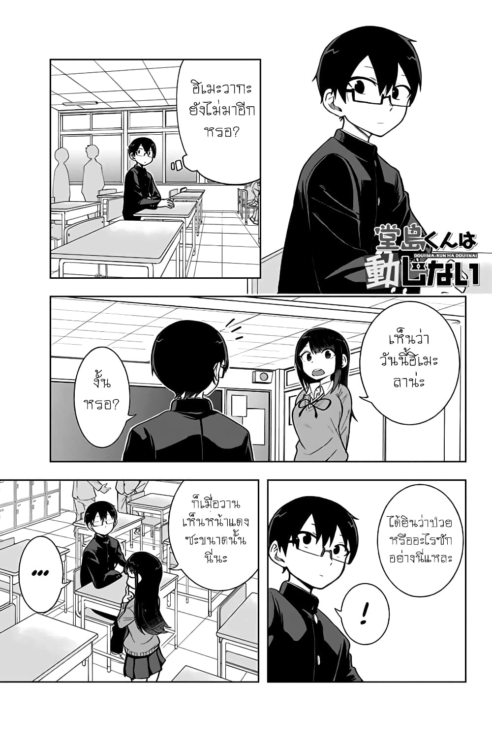 Doujima-kun won't be Disturbed page 1
