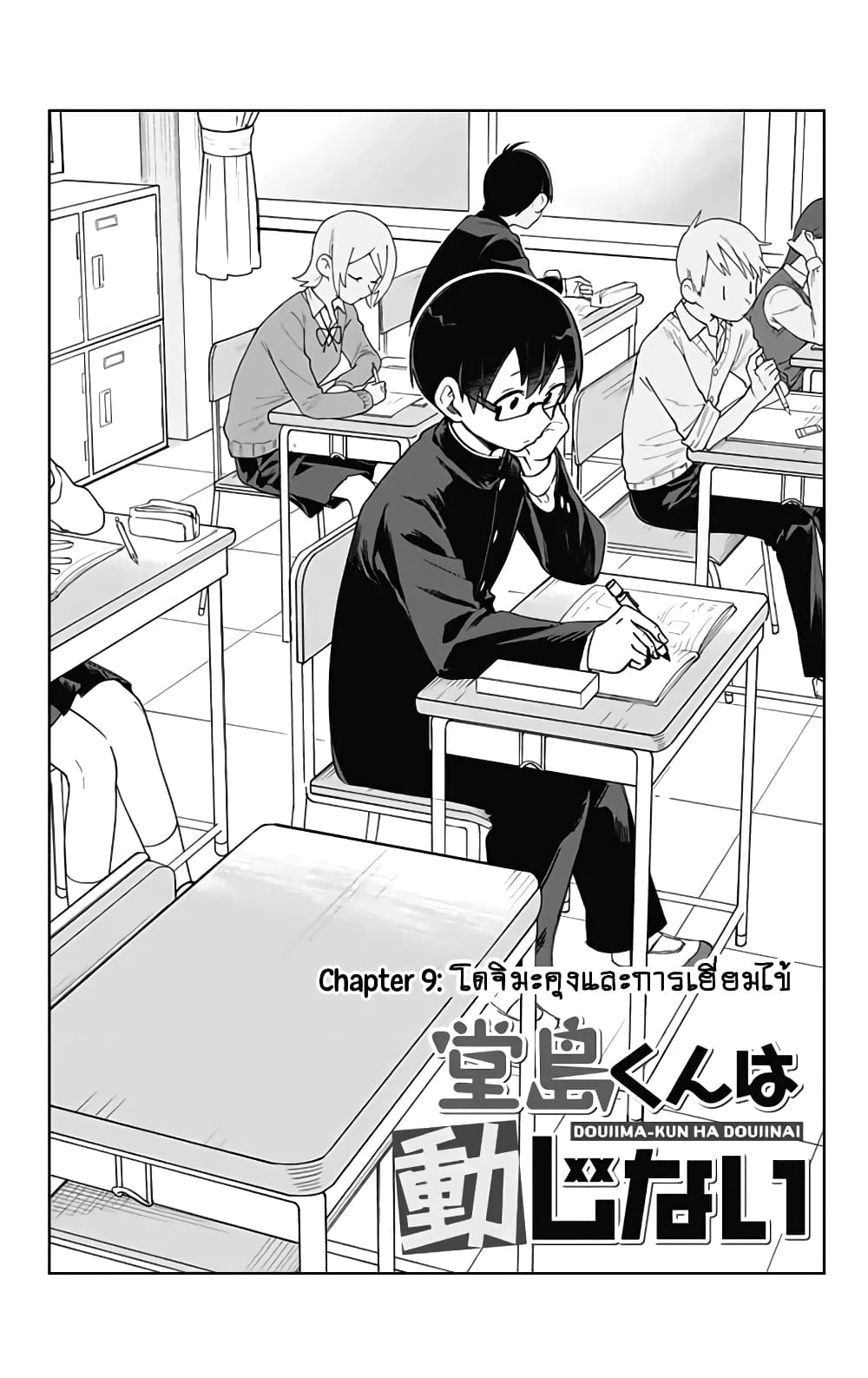 Doujima-kun won't be Disturbed page 2