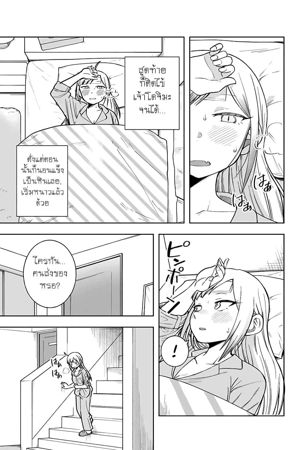 Doujima-kun won't be Disturbed page 3
