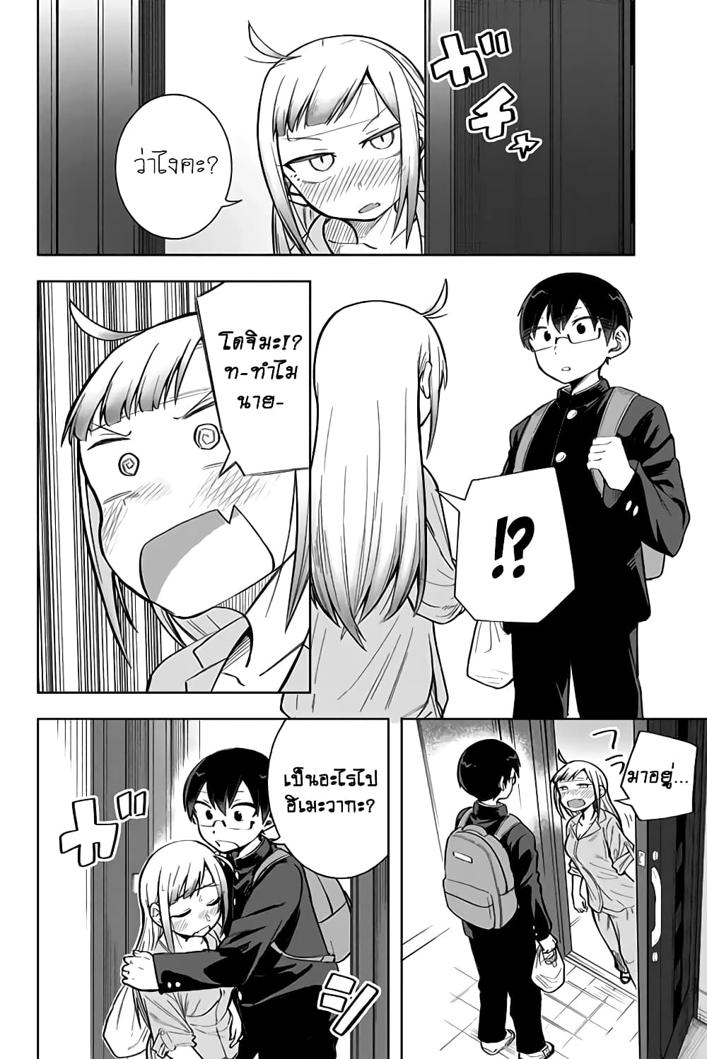 Doujima-kun won't be Disturbed page 4