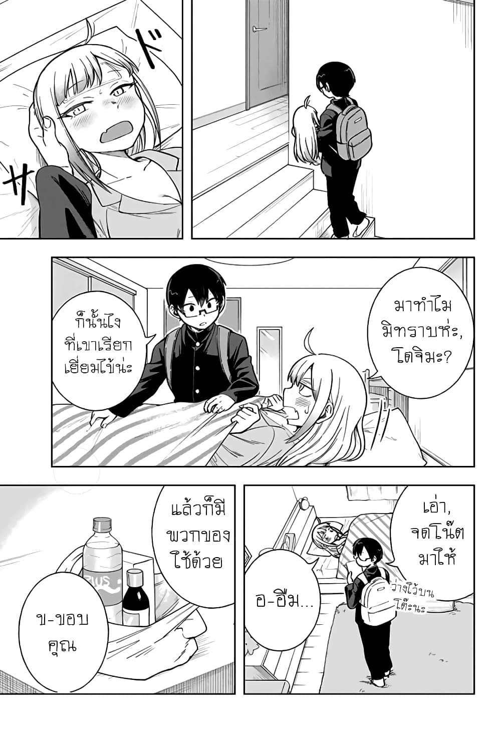 Doujima-kun won't be Disturbed page 5