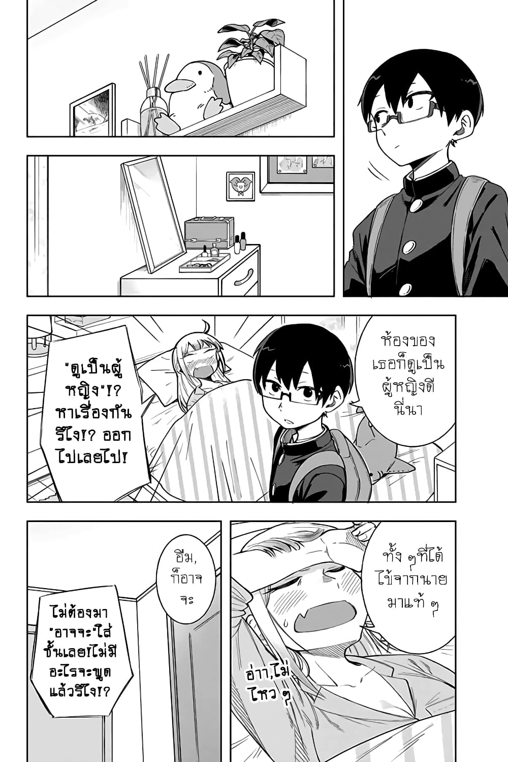 Doujima-kun won't be Disturbed page 6
