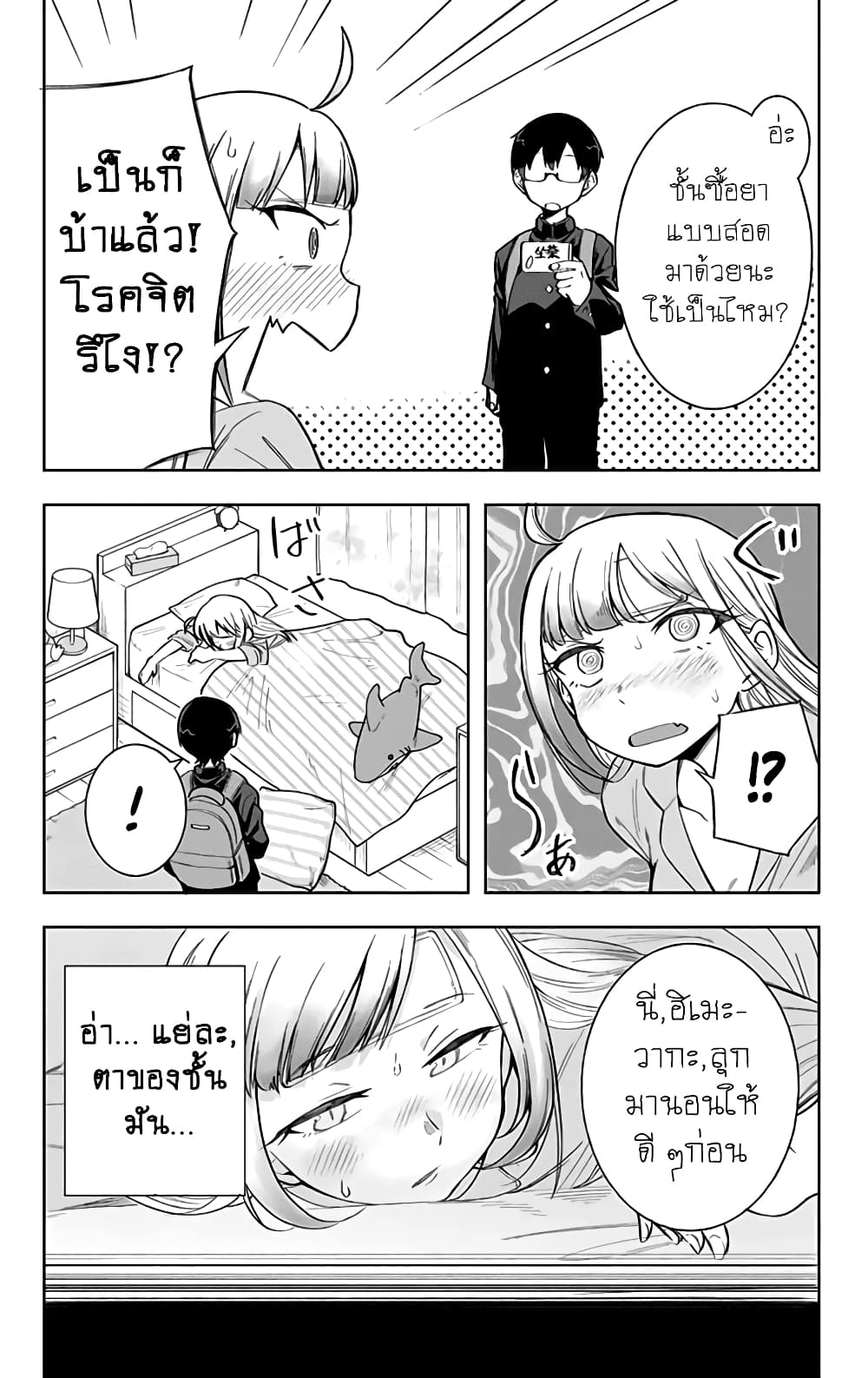 Doujima-kun won't be Disturbed page 7